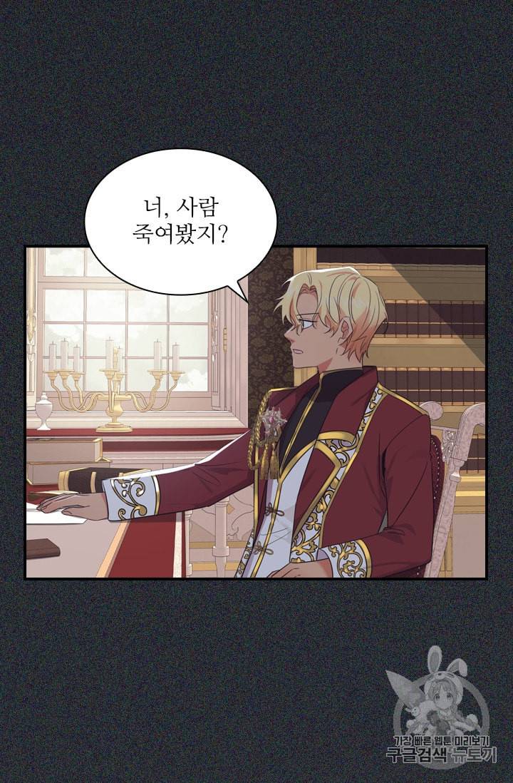 막내 황녀님 36화 7