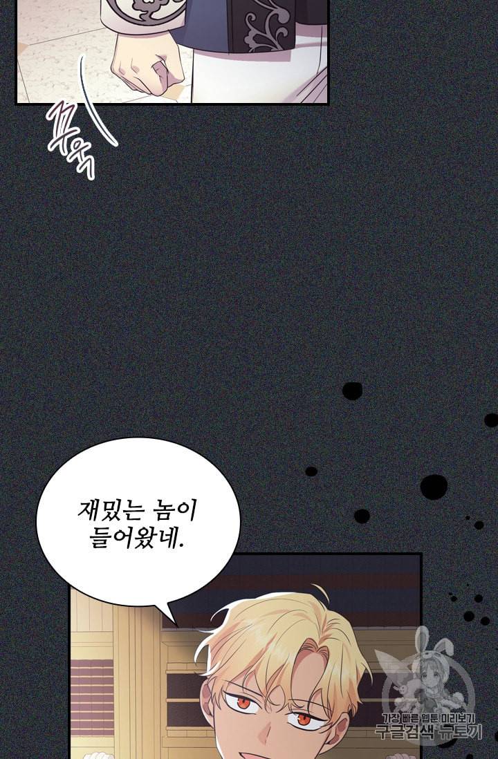 막내 황녀님 36화 9