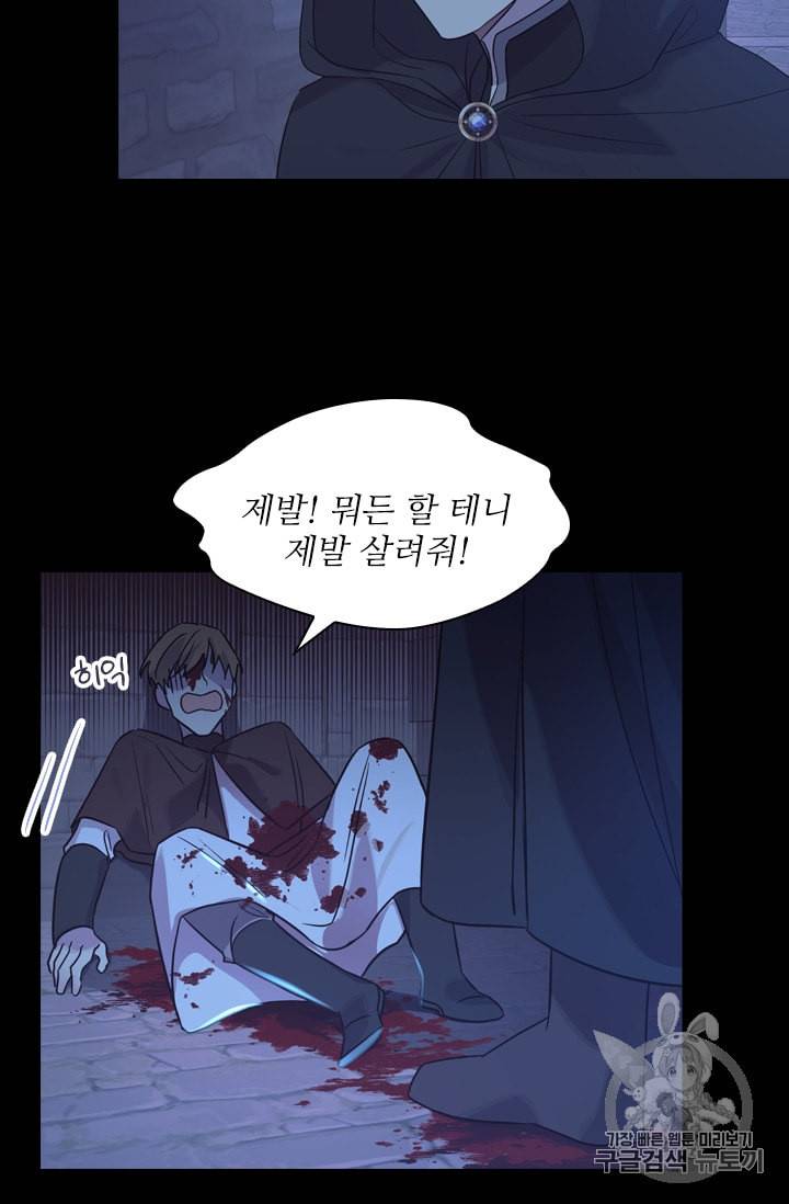 막내 황녀님 36화 15