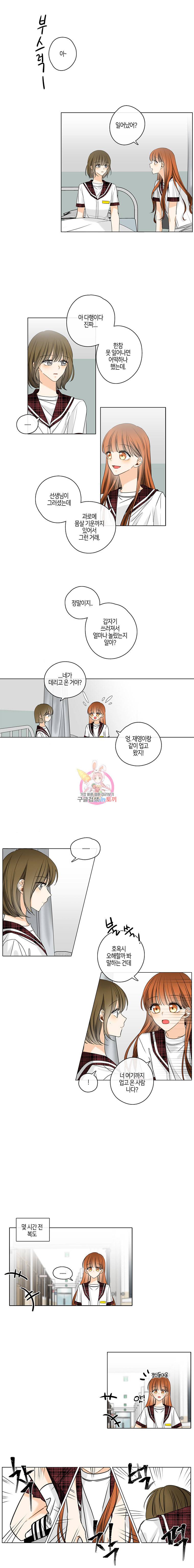 너를 만나다 19화 1