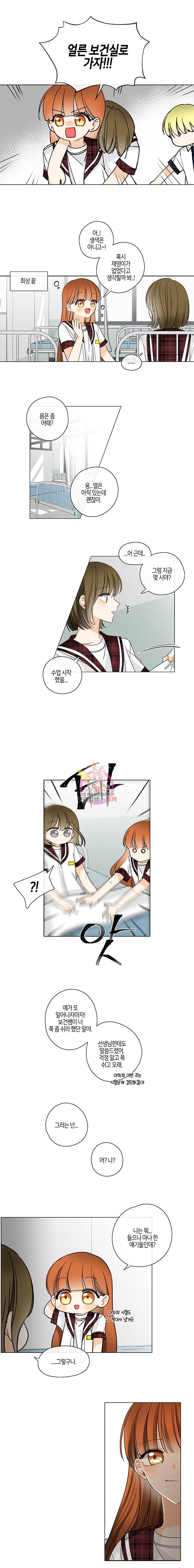 너를 만나다 19화 2