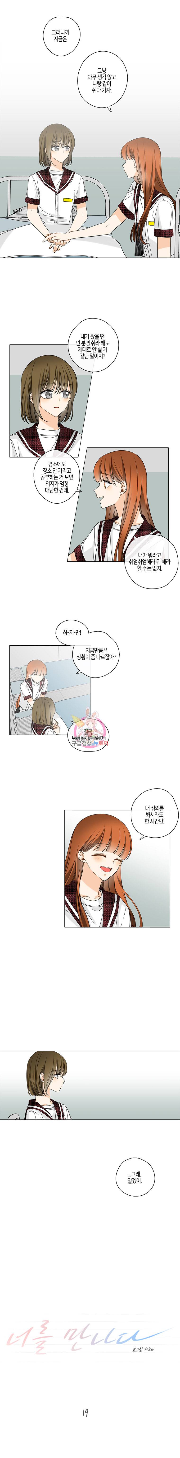 너를 만나다 19화 3
