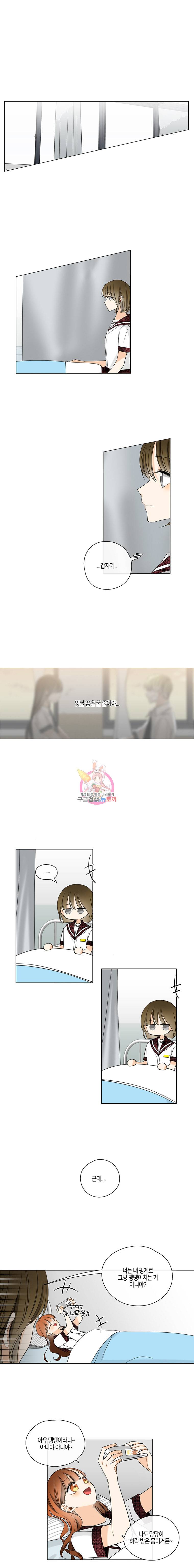 너를 만나다 19화 4