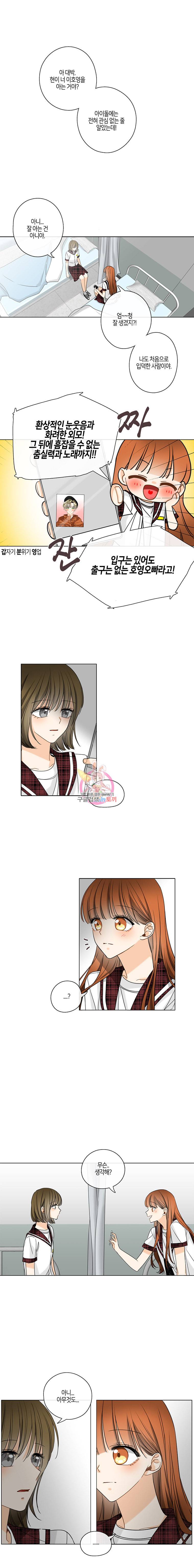 너를 만나다 19화 6