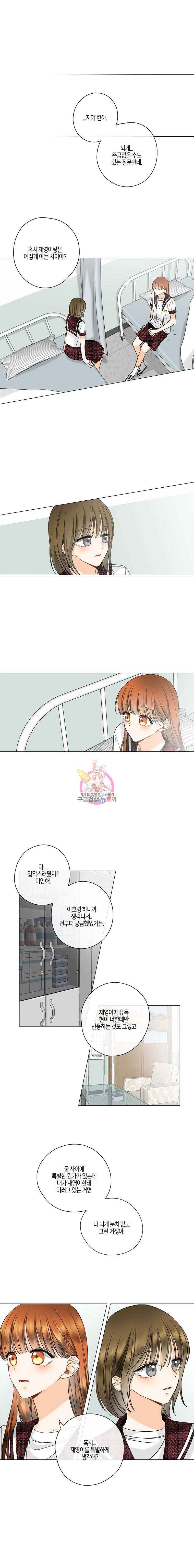 너를 만나다 19화 7