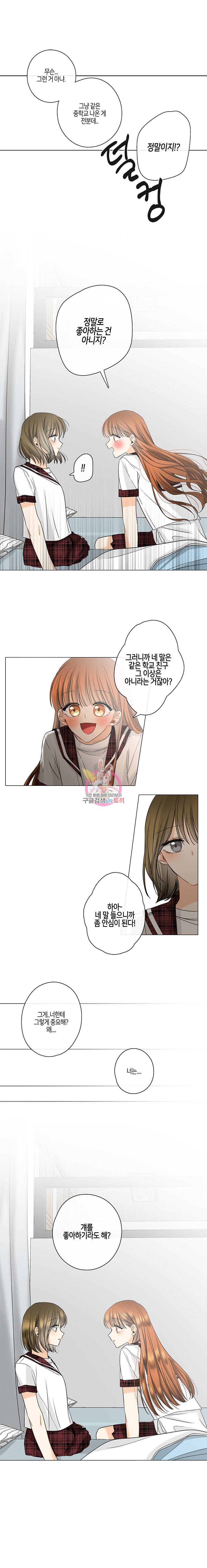너를 만나다 19화 8