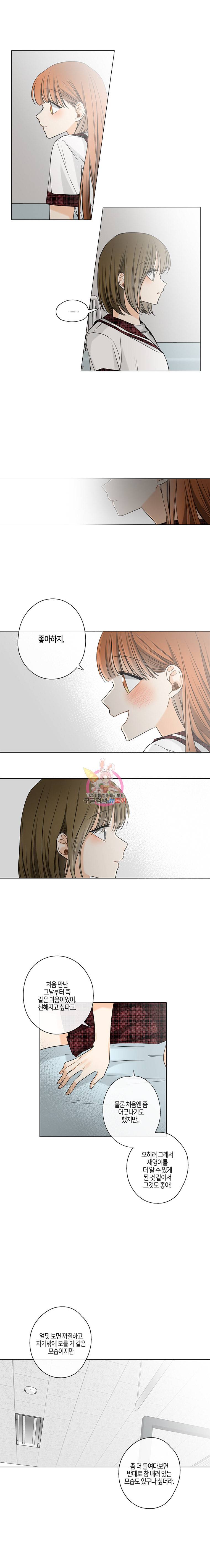 너를 만나다 19화 9