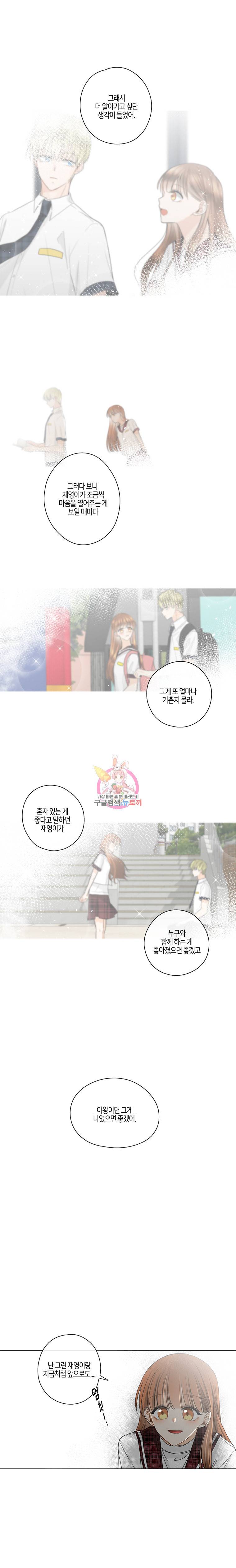 너를 만나다 19화 10
