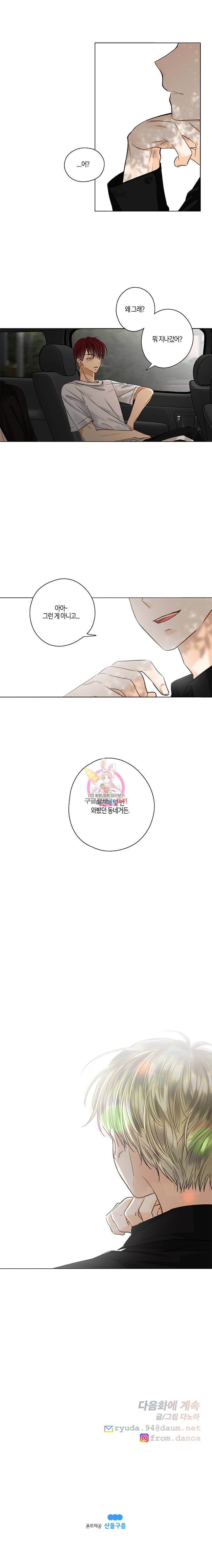 너를 만나다 19화 15