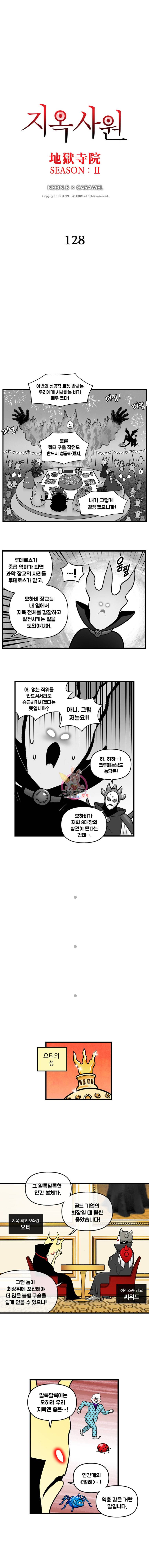 지옥사원 128화 2