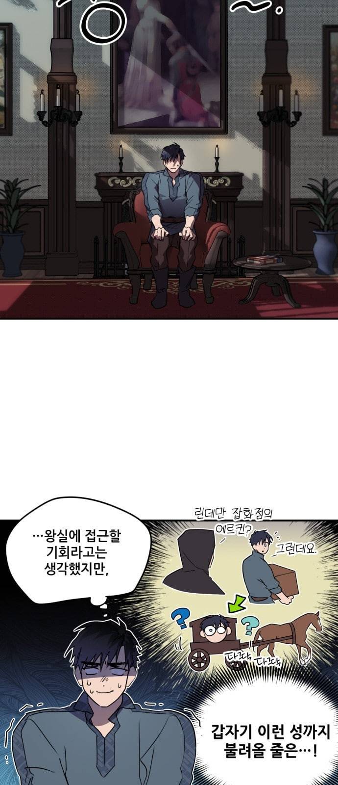 저무는 해 시린 눈 3화 3