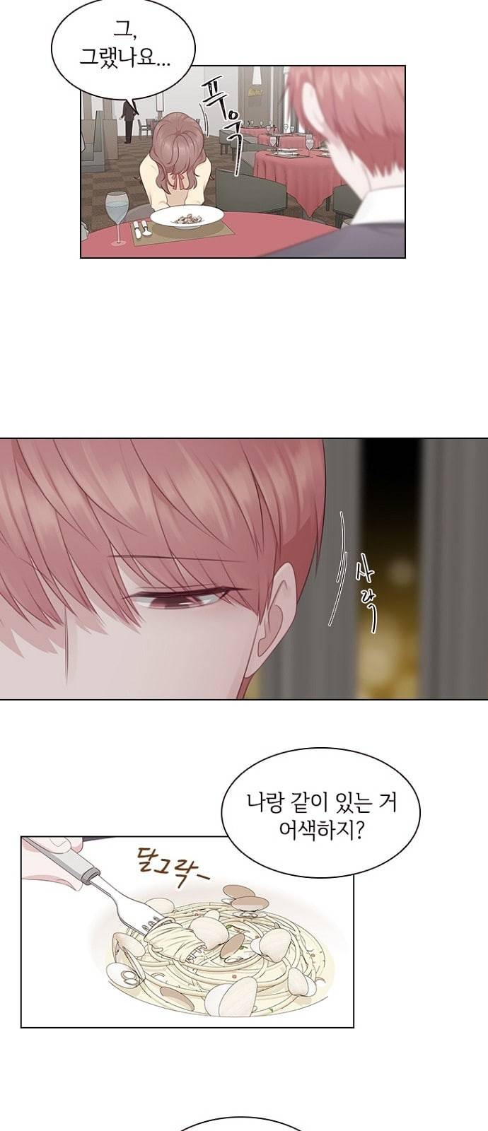 구남친이 내게 반했다 3화 4