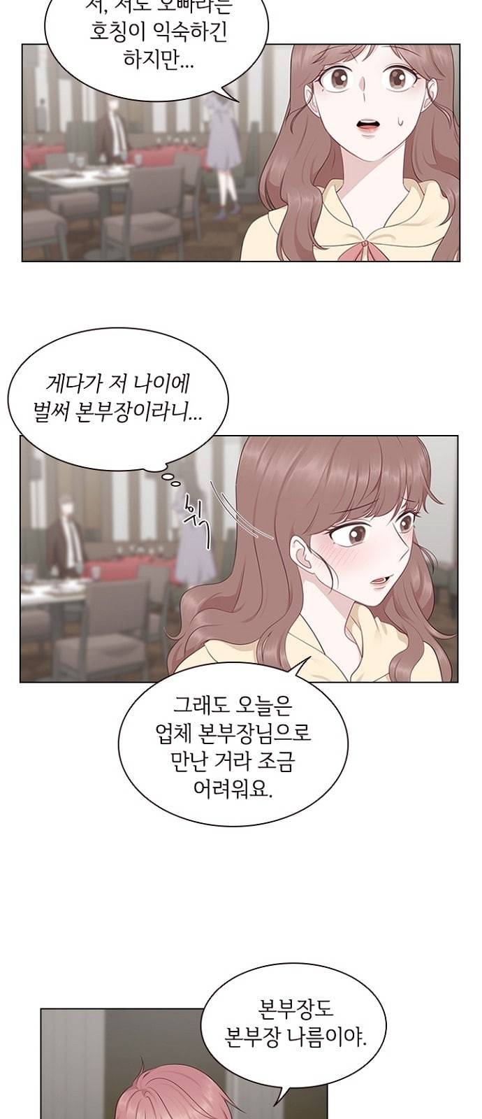 구남친이 내게 반했다 3화 6