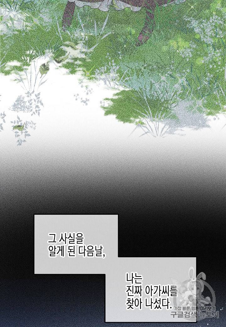 그 아가씨의 집사님 18화 4