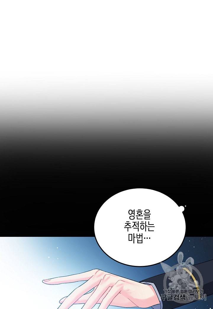 그 아가씨의 집사님 18화 6