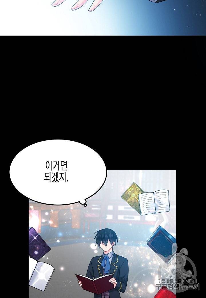 그 아가씨의 집사님 18화 7