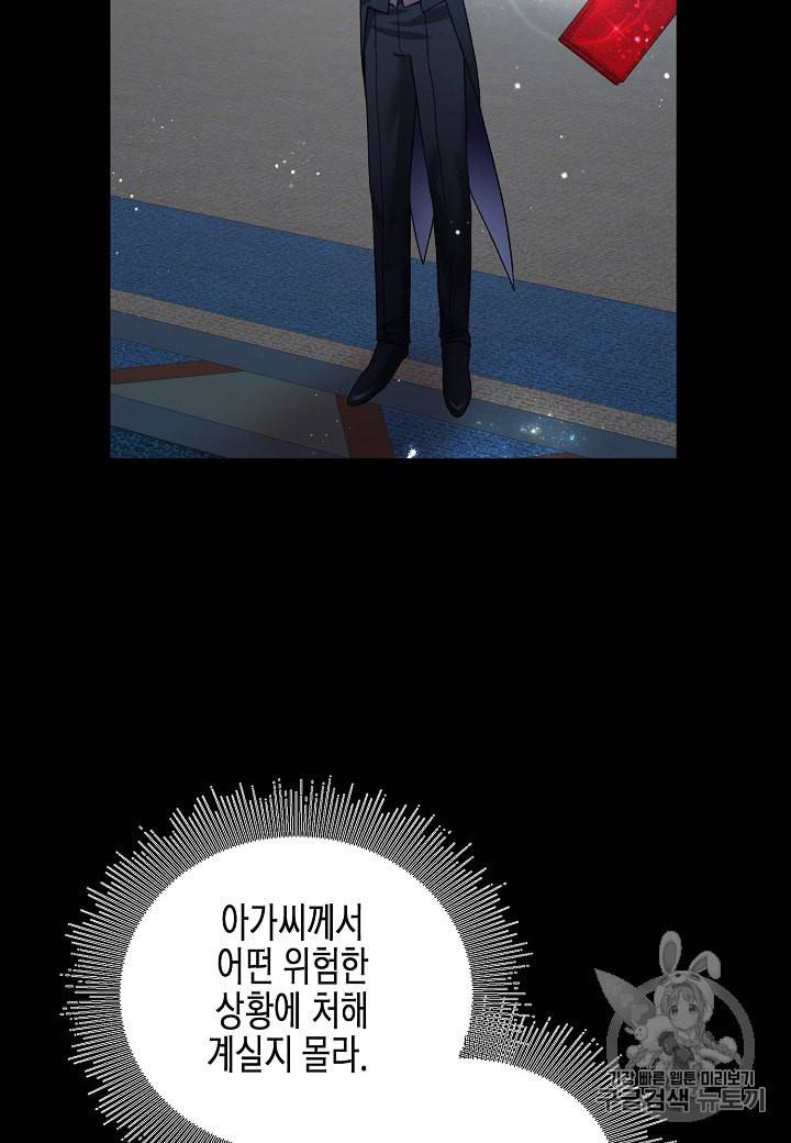그 아가씨의 집사님 18화 8