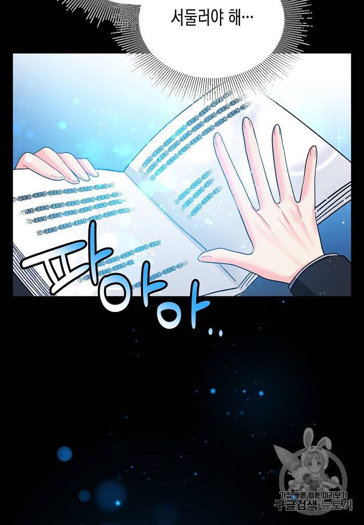 그 아가씨의 집사님 18화 9
