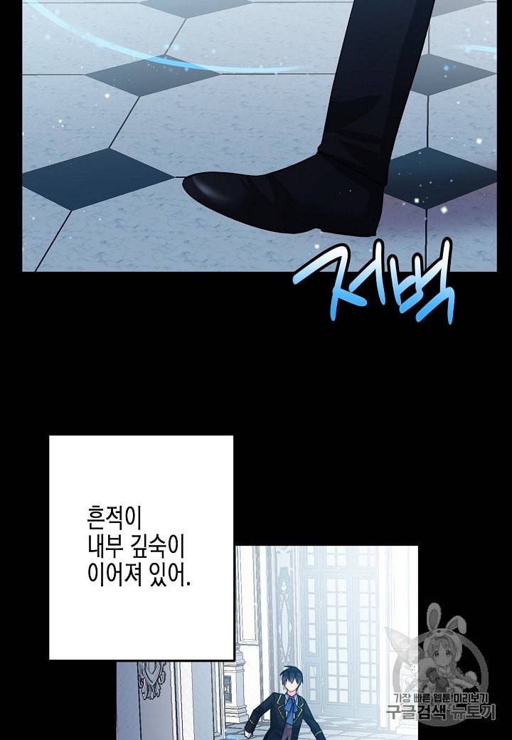 그 아가씨의 집사님 18화 15