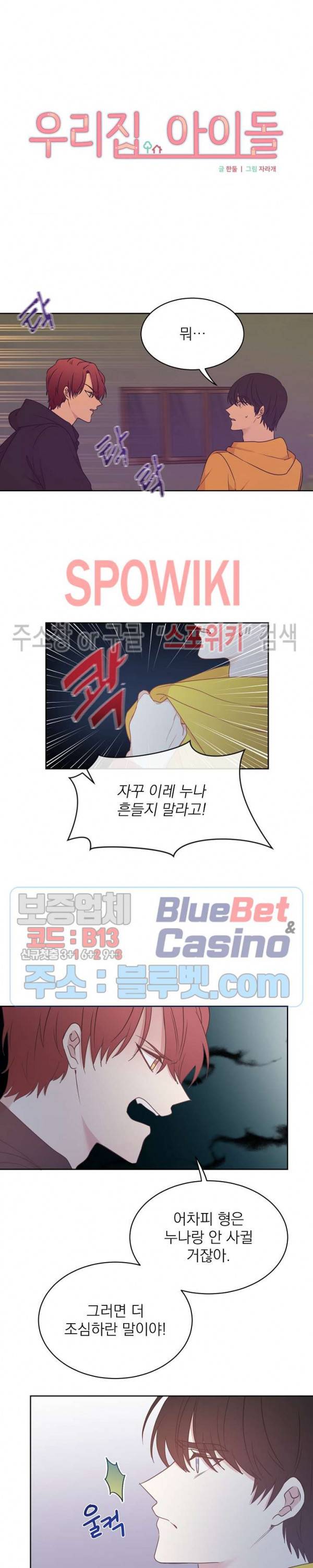 우리집 아이돌 57화 2