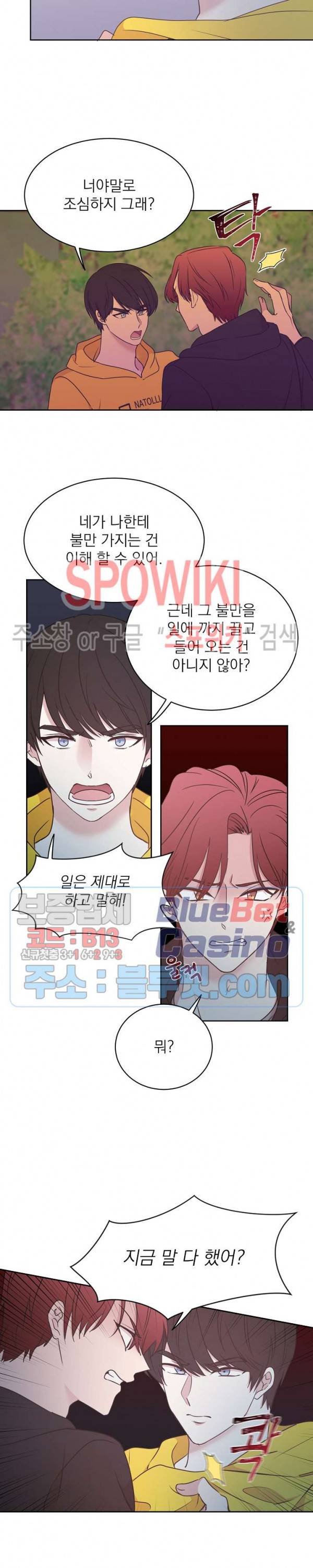 우리집 아이돌 57화 3