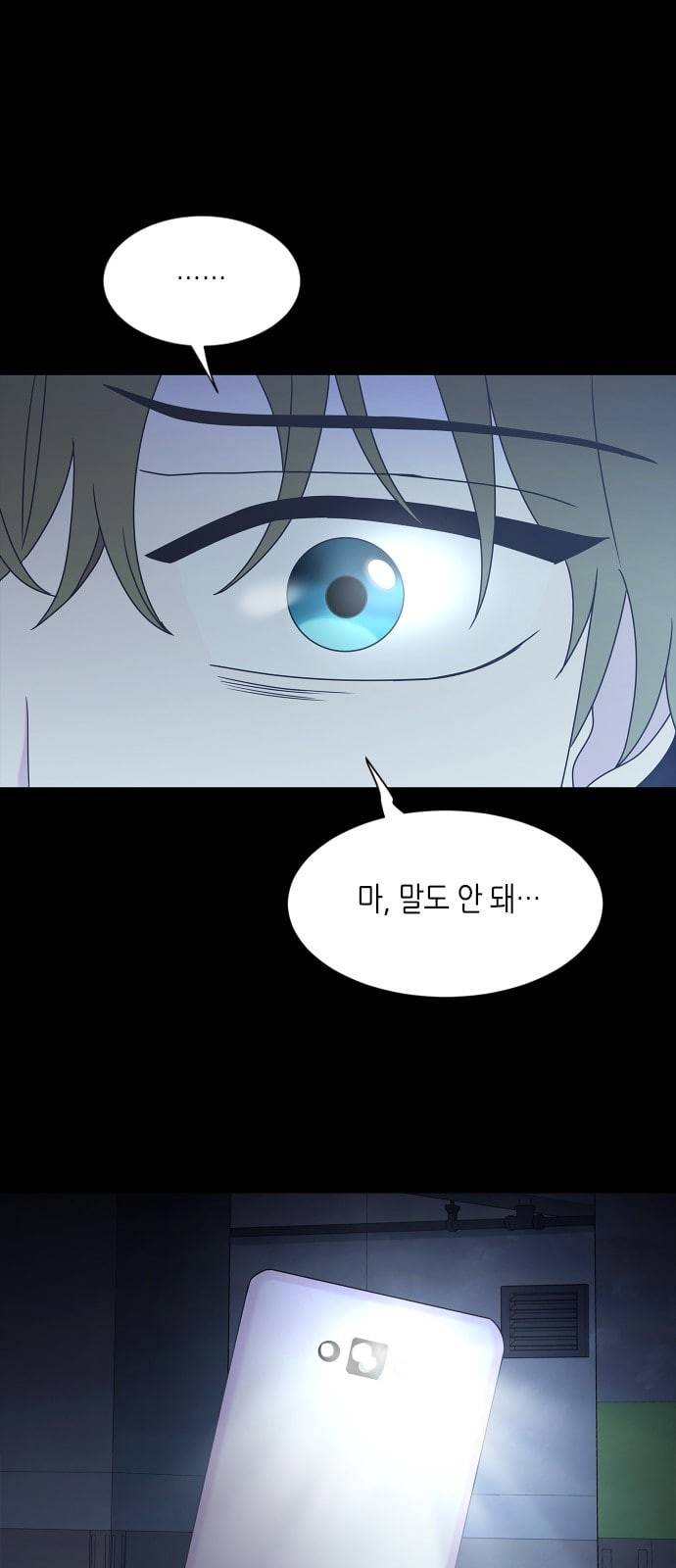 너에게만 보이는 48화 1