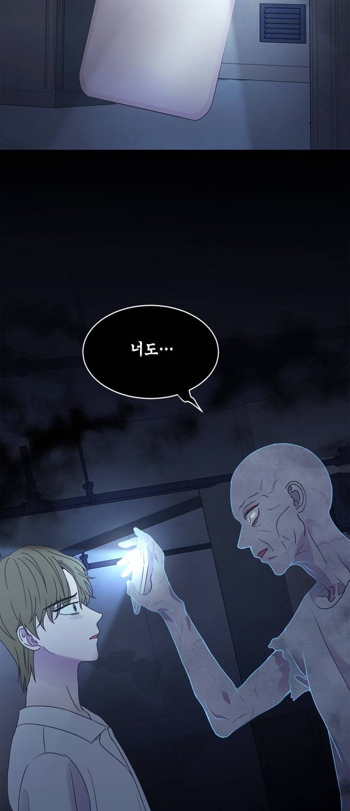 너에게만 보이는 48화 2