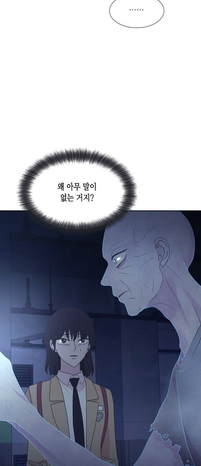 너에게만 보이는 48화 7