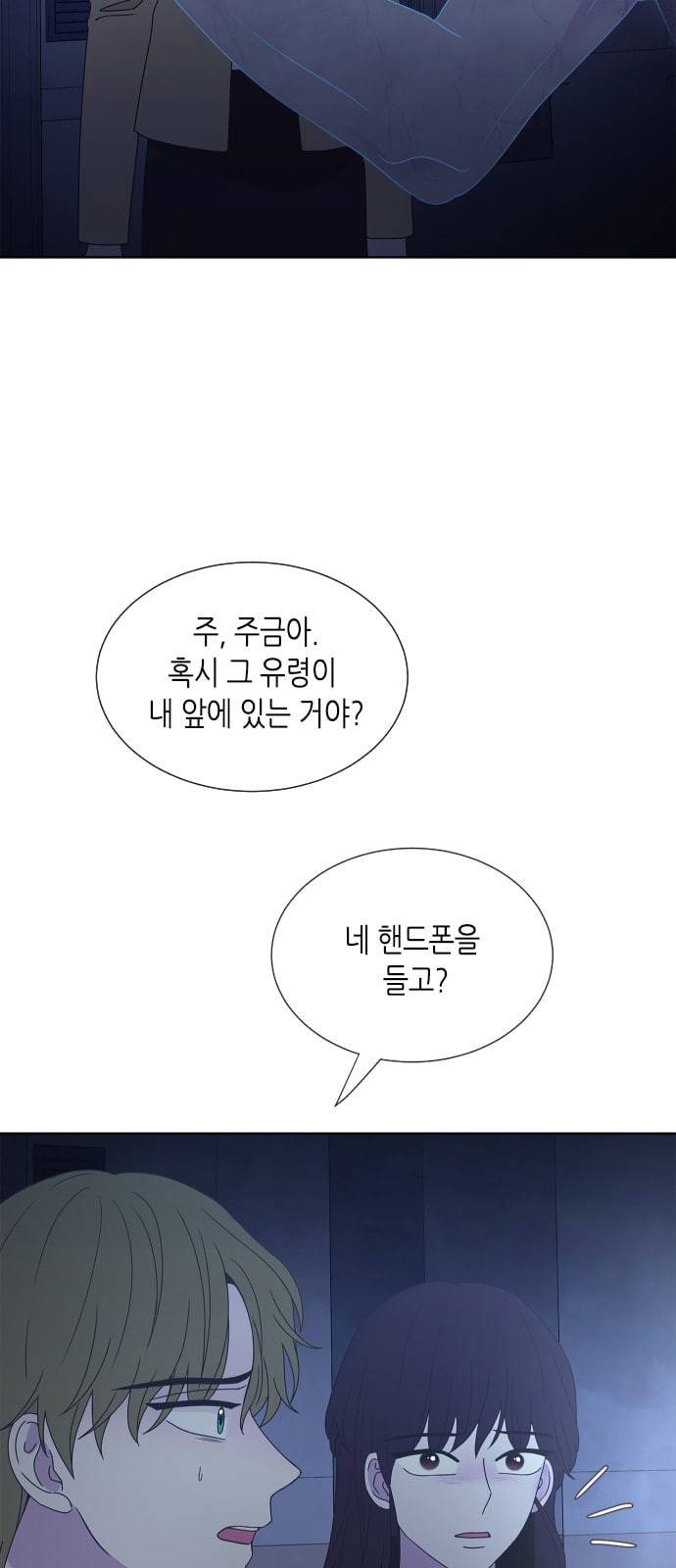 너에게만 보이는 48화 8
