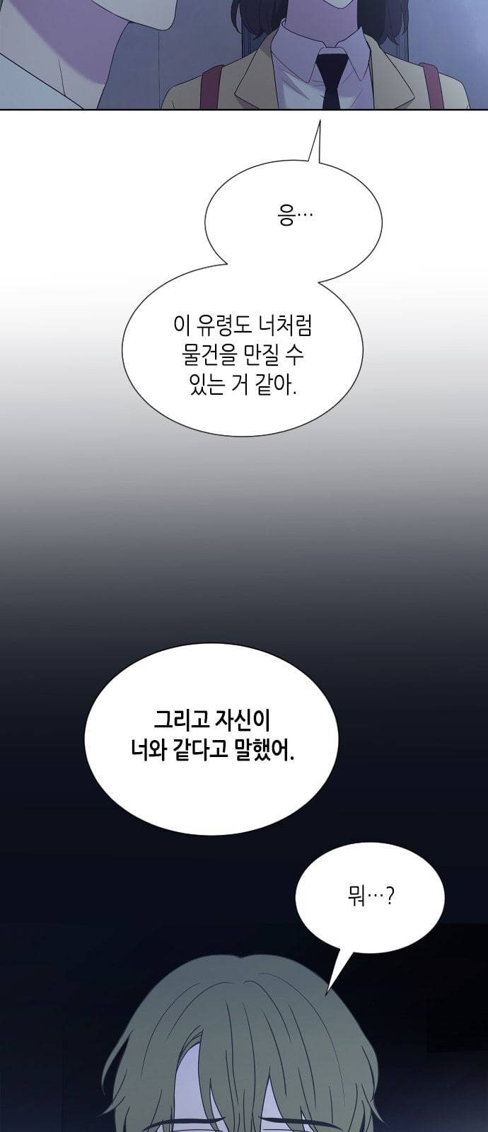 너에게만 보이는 48화 9