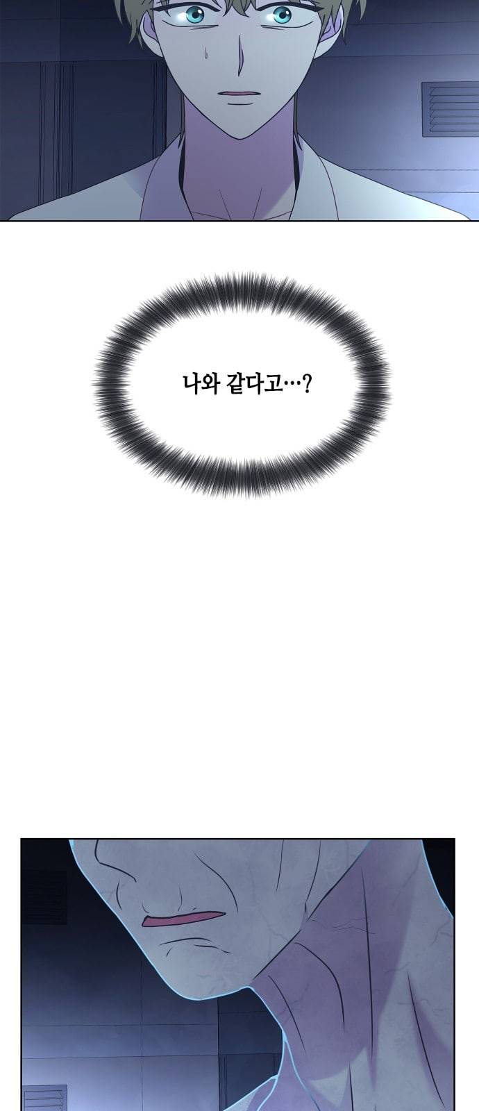 너에게만 보이는 48화 10