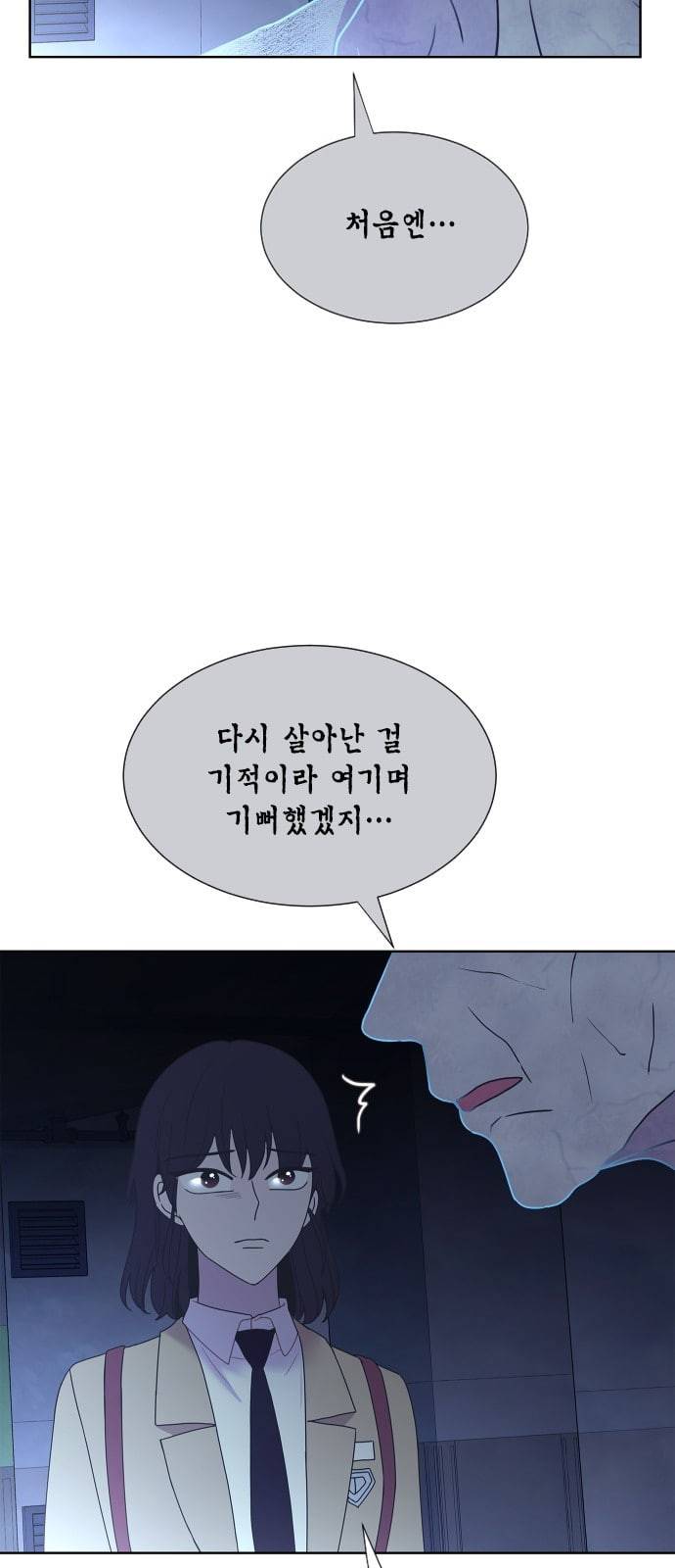 너에게만 보이는 48화 11