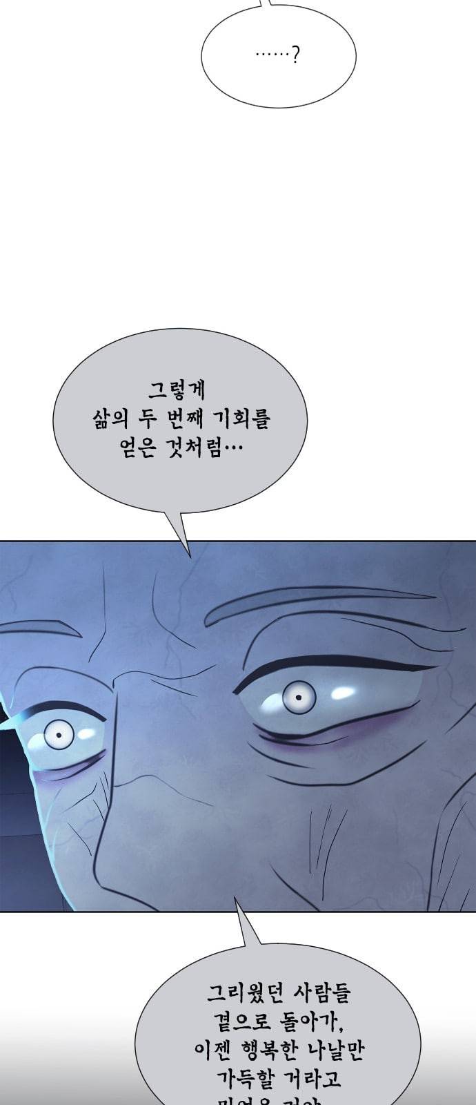 너에게만 보이는 48화 12