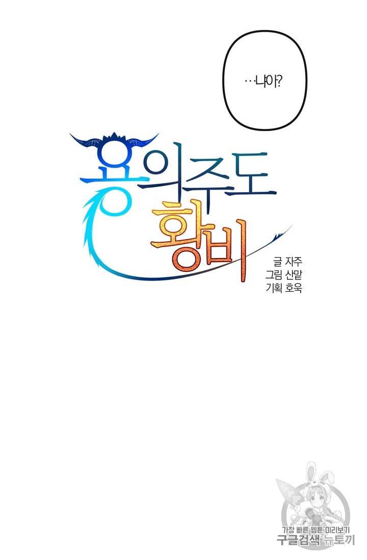 용의주도 황비 26화 6