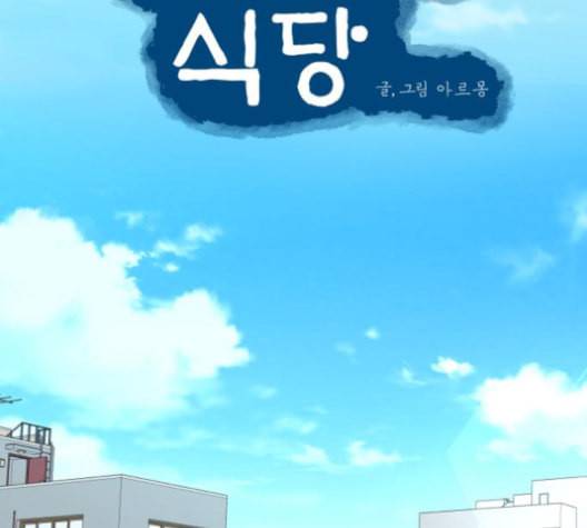 정순애 식당 40화 2