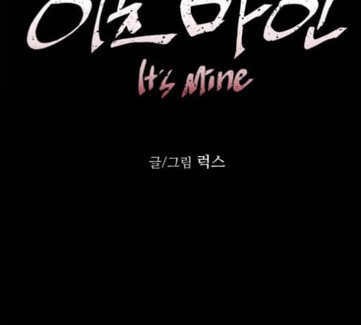 이츠마인 109화 19