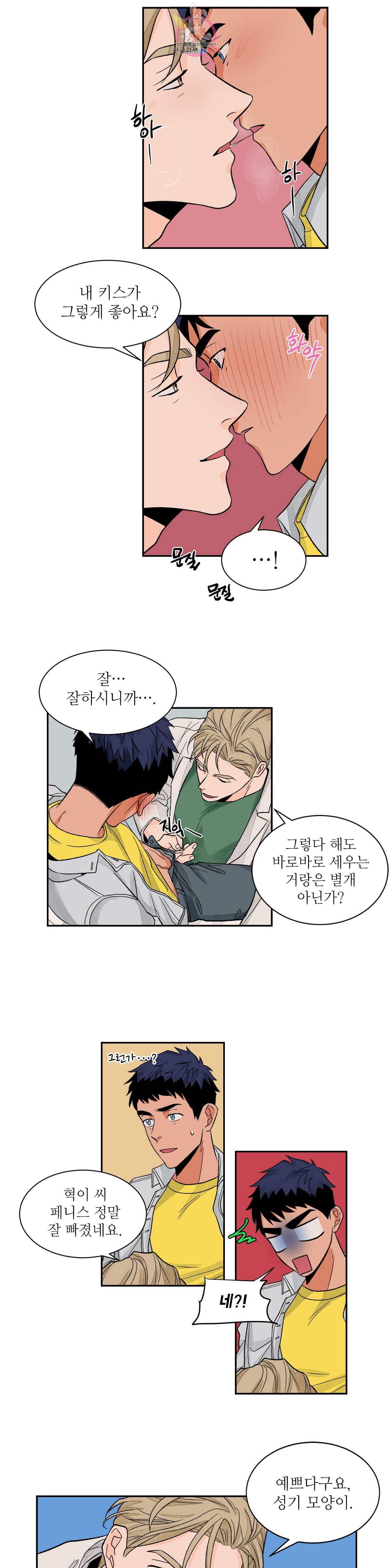 럽미닥터 19화 2
