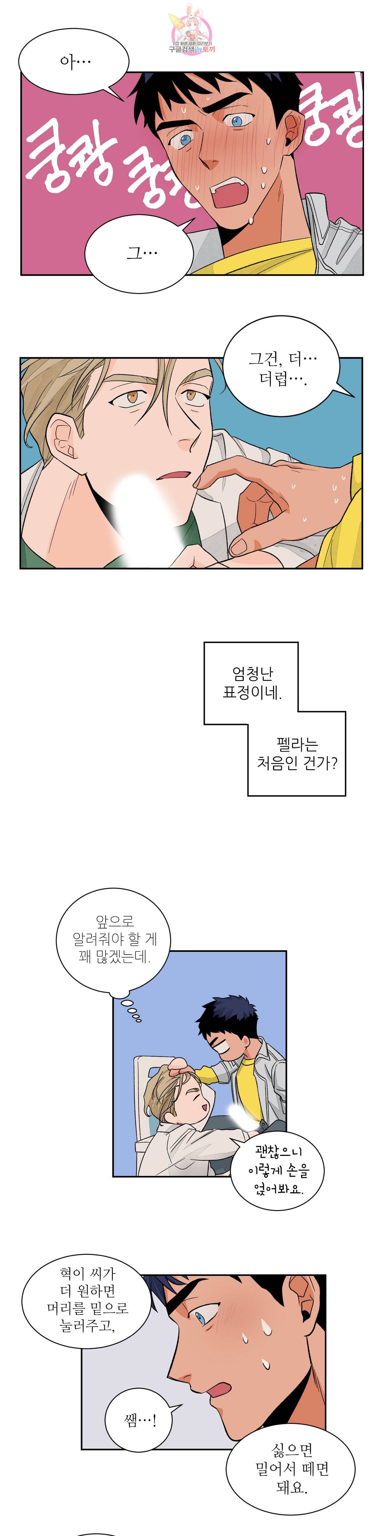 럽미닥터 19화 4