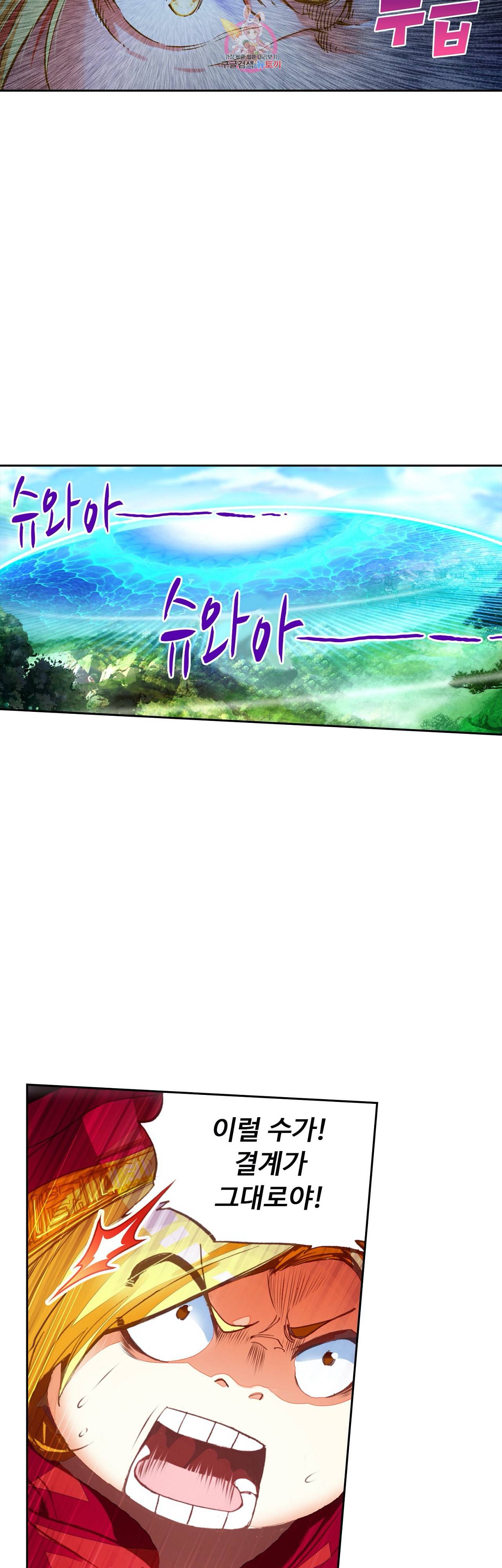 사신 영웅전 바보 마법사 영웅이 되다 84화 4