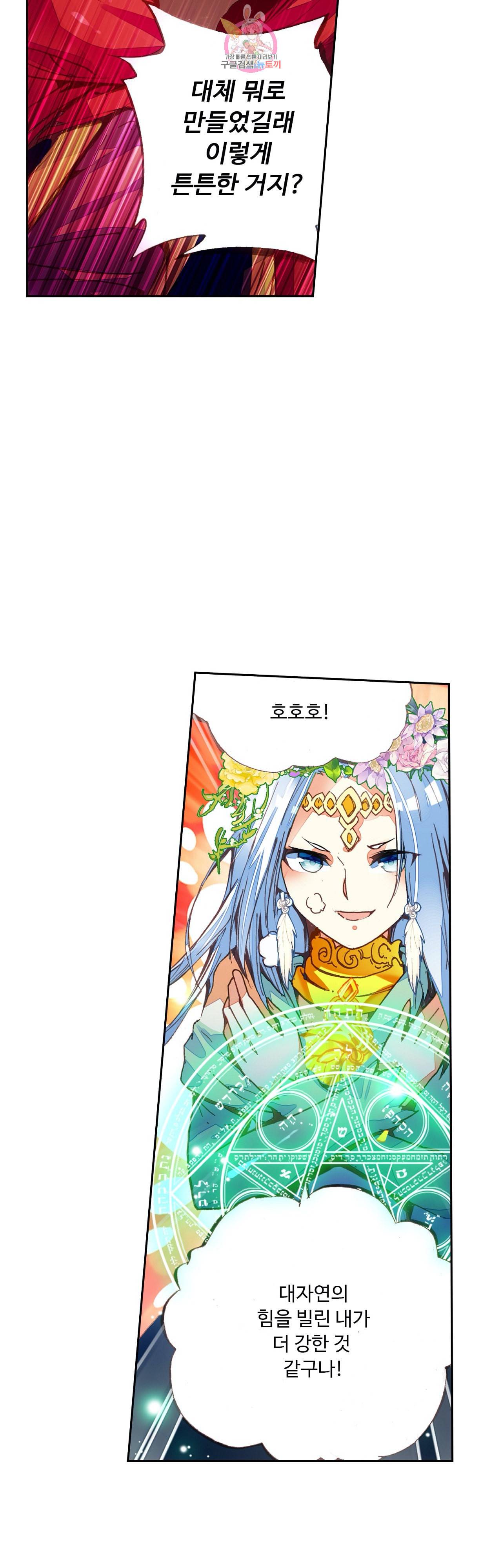 사신 영웅전 바보 마법사 영웅이 되다 84화 5