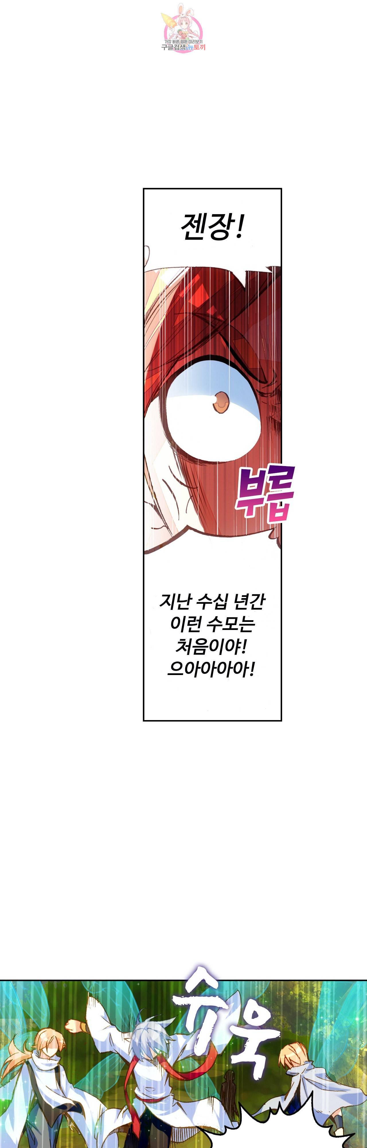 사신 영웅전 바보 마법사 영웅이 되다 84화 6
