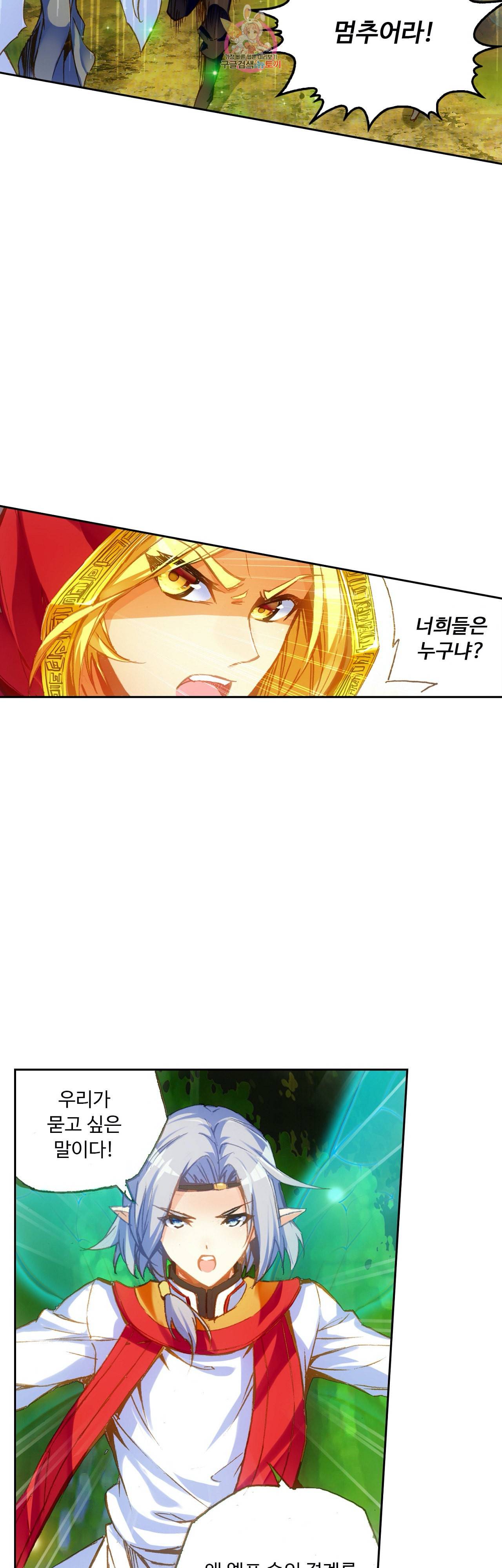 사신 영웅전 바보 마법사 영웅이 되다 84화 7