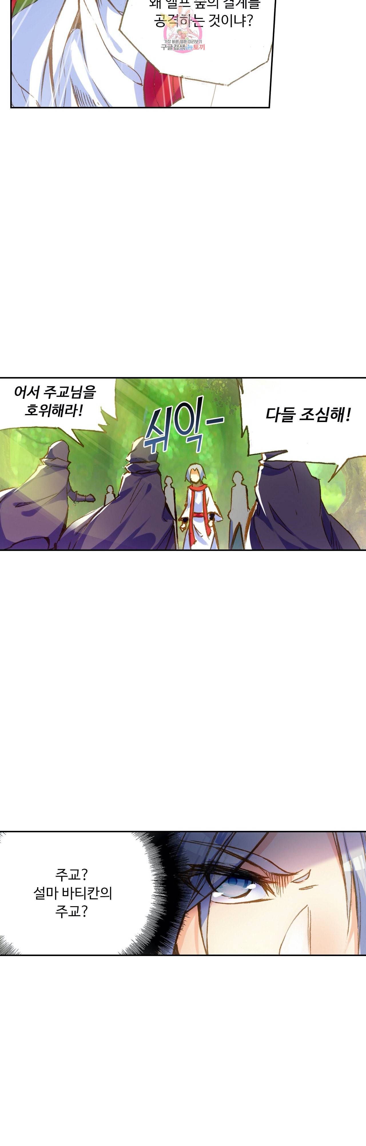 사신 영웅전 바보 마법사 영웅이 되다 84화 8