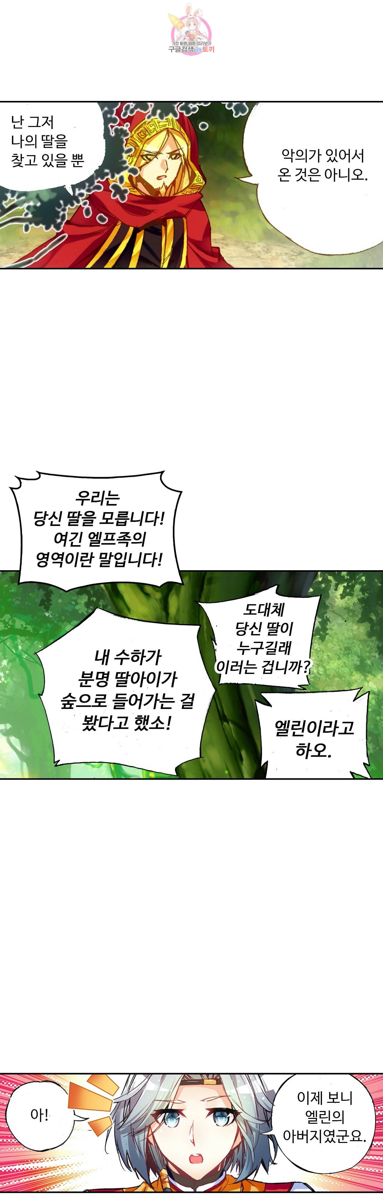 사신 영웅전 바보 마법사 영웅이 되다 84화 9