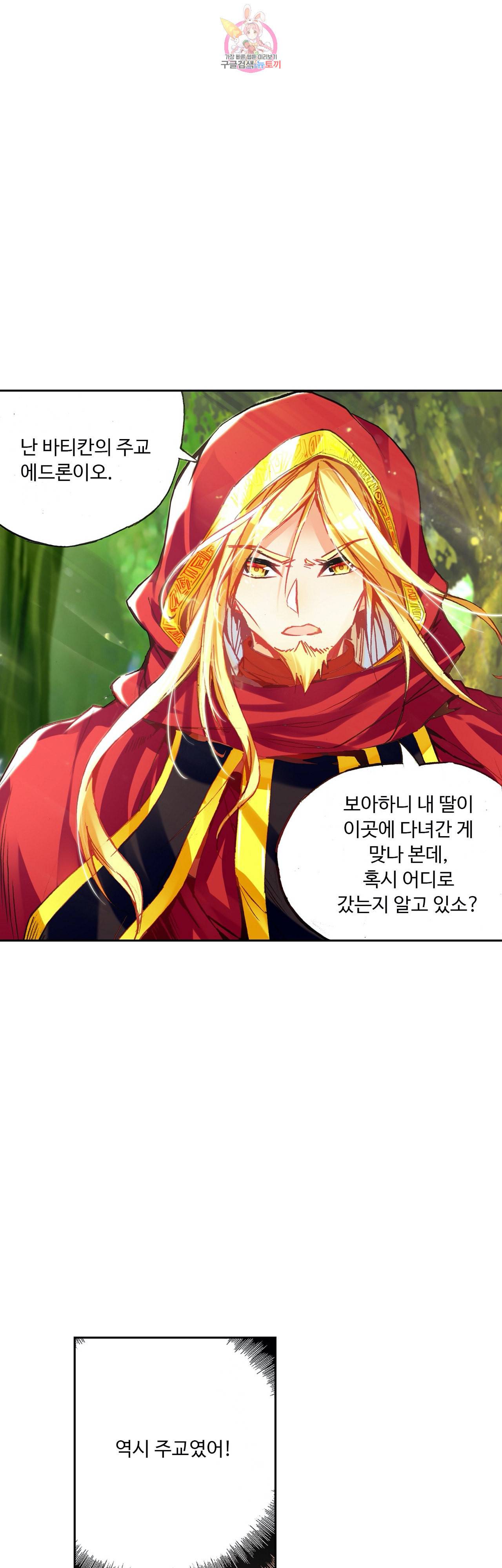 사신 영웅전 바보 마법사 영웅이 되다 84화 10