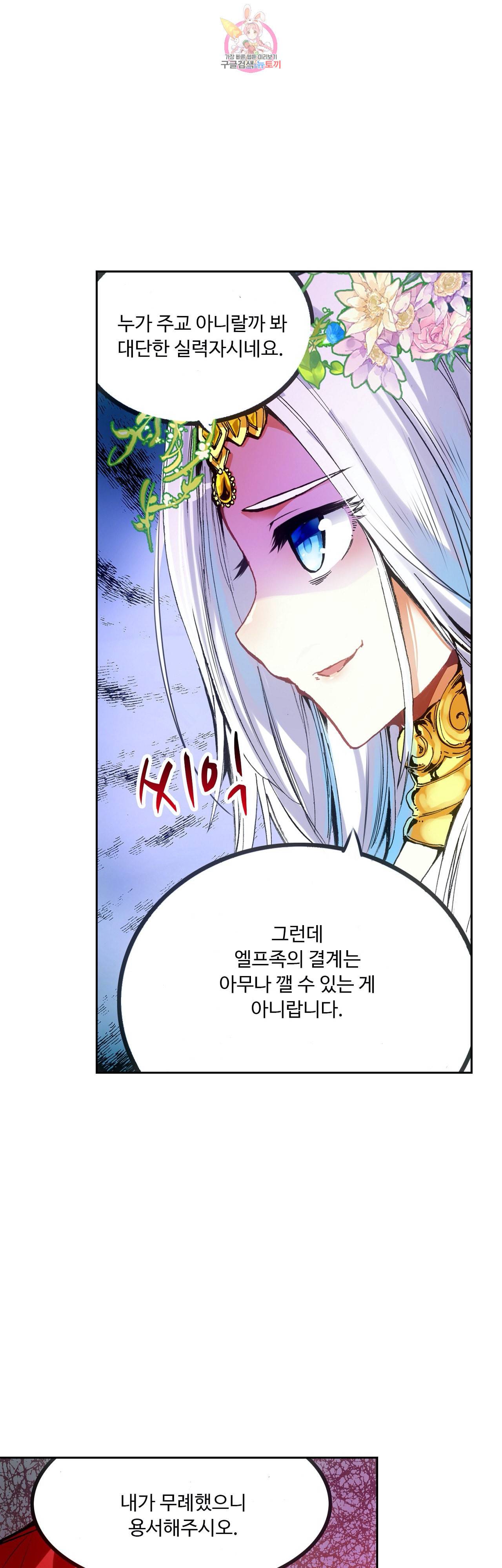 사신 영웅전 바보 마법사 영웅이 되다 84화 12
