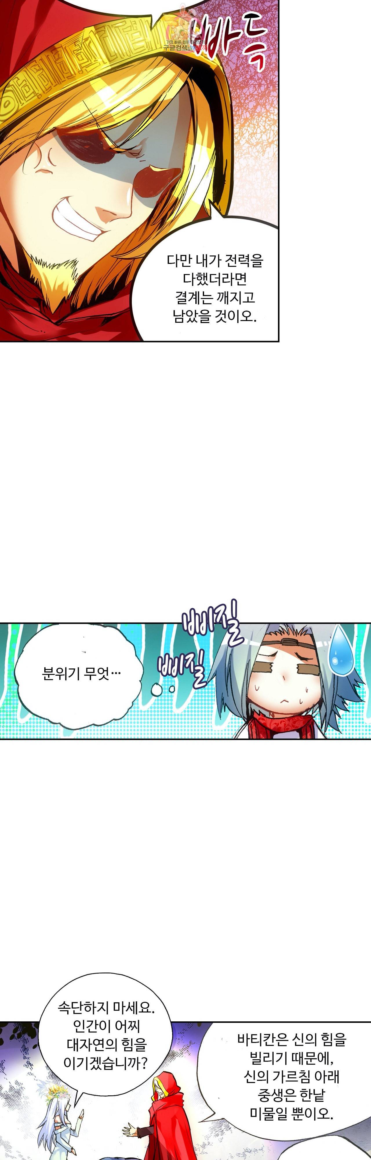 사신 영웅전 바보 마법사 영웅이 되다 84화 13