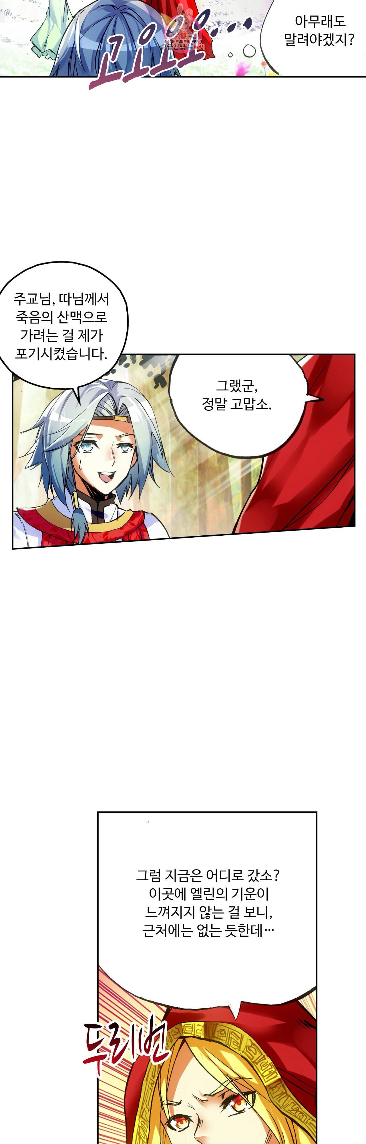 사신 영웅전 바보 마법사 영웅이 되다 84화 14