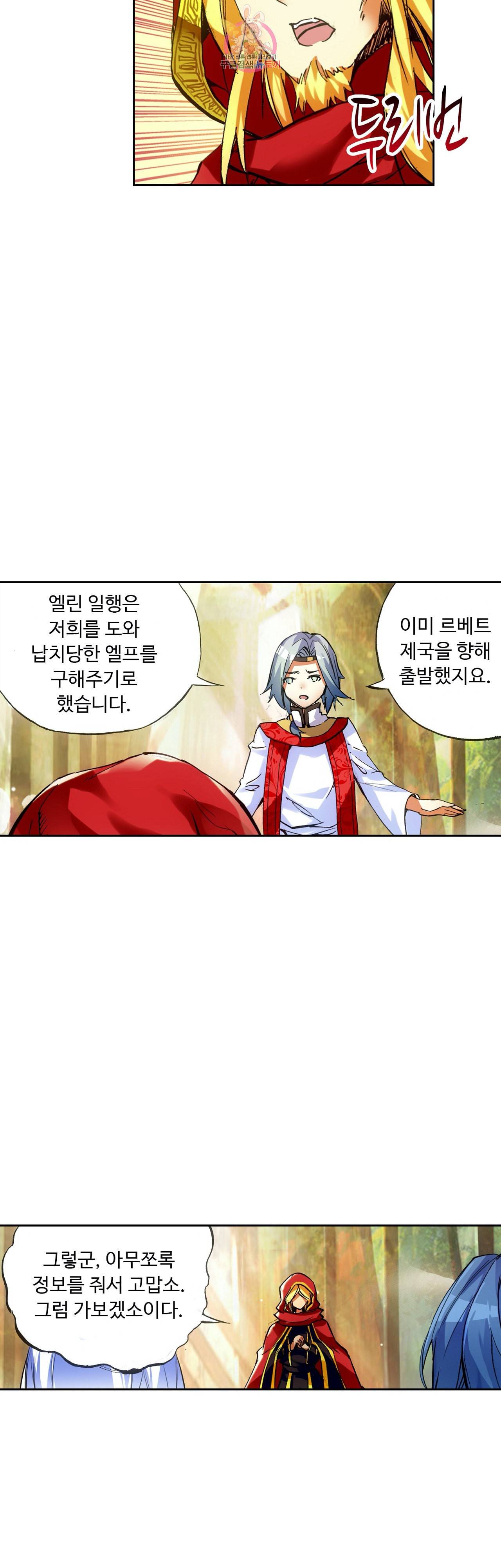 사신 영웅전 바보 마법사 영웅이 되다 84화 15