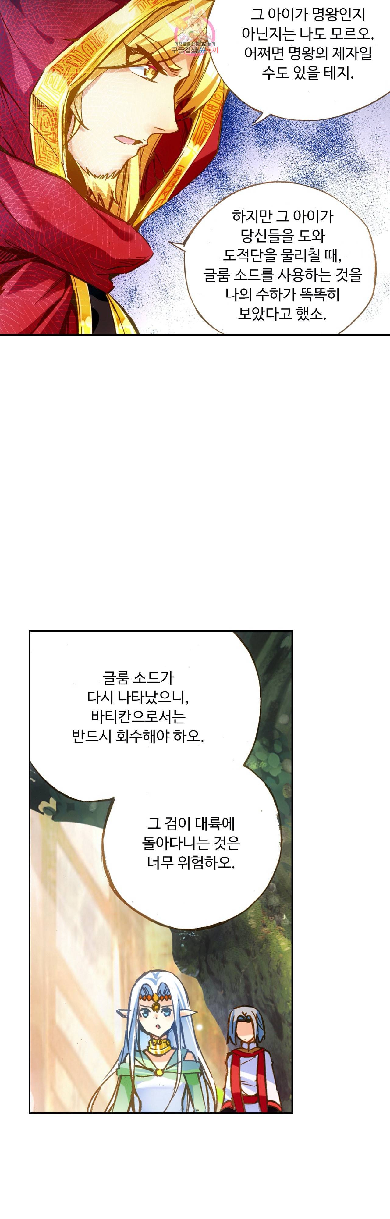사신 영웅전 바보 마법사 영웅이 되다 84화 18